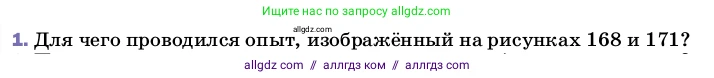 Физика, 8 класс Учебник, автор: Пёрышкин И М, издательство Просвещение, Москва, 2023, белого цвета, страница 218, номер 1, Условие