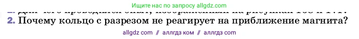 Физика, 8 класс Учебник, автор: Пёрышкин И М, издательство Просвещение, Москва, 2023, белого цвета, страница 218, номер 2, Условие