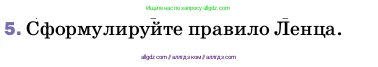 Физика, 8 класс Учебник, автор: Пёрышкин И М, издательство Просвещение, Москва, 2023, белого цвета, страница 218, номер 5, Условие