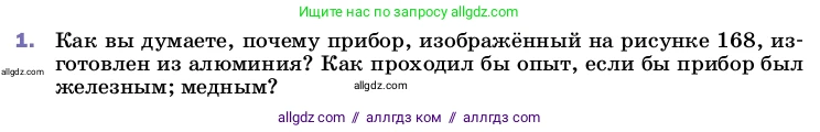 Физика, 8 класс Учебник, автор: Пёрышкин И М, издательство Просвещение, Москва, 2023, белого цвета, страница 218, номер 1, Условие