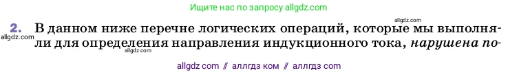 Физика, 8 класс Учебник, автор: Пёрышкин И М, издательство Просвещение, Москва, 2023, белого цвета, страница 218, номер 2, Условие