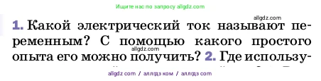 Физика, 8 класс Учебник, автор: Пёрышкин И М, издательство Просвещение, Москва, 2023, белого цвета, страница 223, номер 1, Условие