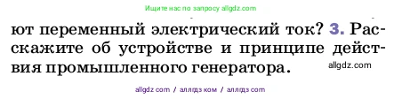 Физика, 8 класс Учебник, автор: Пёрышкин И М, издательство Просвещение, Москва, 2023, белого цвета, страница 223, номер 3, Условие