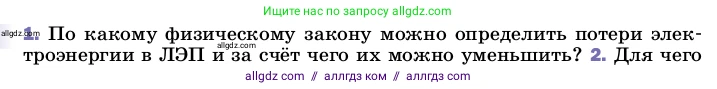 Физика, 8 класс Учебник, автор: Пёрышкин И М, издательство Просвещение, Москва, 2023, белого цвета, страница 226, номер 1, Условие