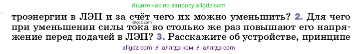 Физика, 8 класс Учебник, автор: Пёрышкин И М, издательство Просвещение, Москва, 2023, белого цвета, страница 226, номер 2, Условие