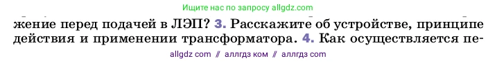 Физика, 8 класс Учебник, автор: Пёрышкин И М, издательство Просвещение, Москва, 2023, белого цвета, страница 226, номер 3, Условие