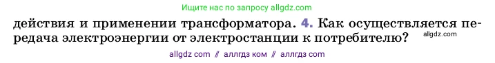 Физика, 8 класс Учебник, автор: Пёрышкин И М, издательство Просвещение, Москва, 2023, белого цвета, страница 226, номер 4, Условие