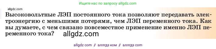 Физика, 8 класс Учебник, автор: Пёрышкин И М, издательство Просвещение, Москва, 2023, белого цвета, страница 227, Условие