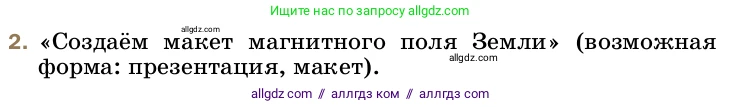 Физика, 8 класс Учебник, автор: Пёрышкин И М, издательство Просвещение, Москва, 2023, белого цвета, страница 228, номер 2, Условие