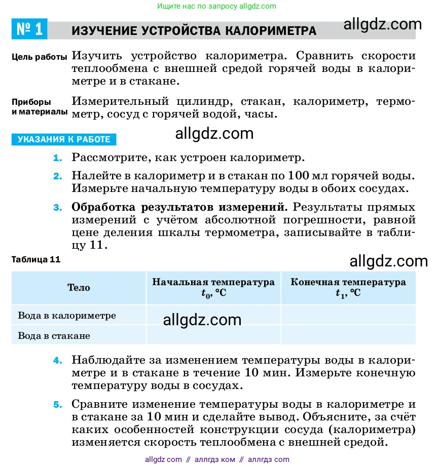 Физика, 8 класс Учебник, автор: Пёрышкин И М, издательство Просвещение, Москва, 2023, белого цвета, страница 229, Условие