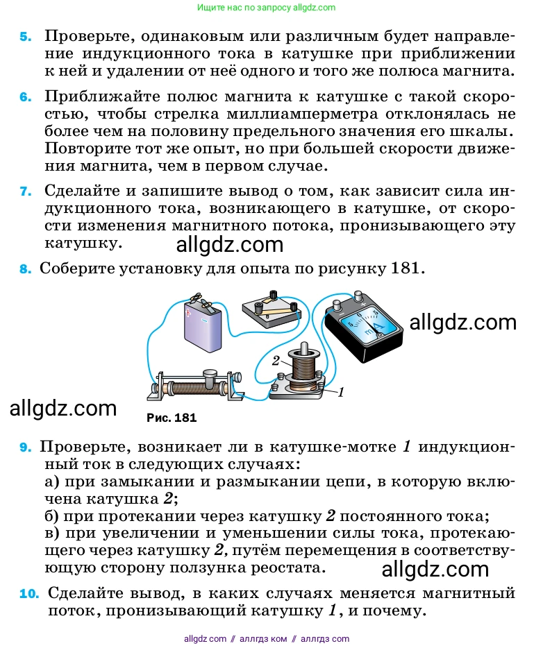 Физика, 8 класс Учебник, автор: Пёрышкин И М, издательство Просвещение, Москва, 2023, белого цвета, страница 239, Условие (продолжение 2)