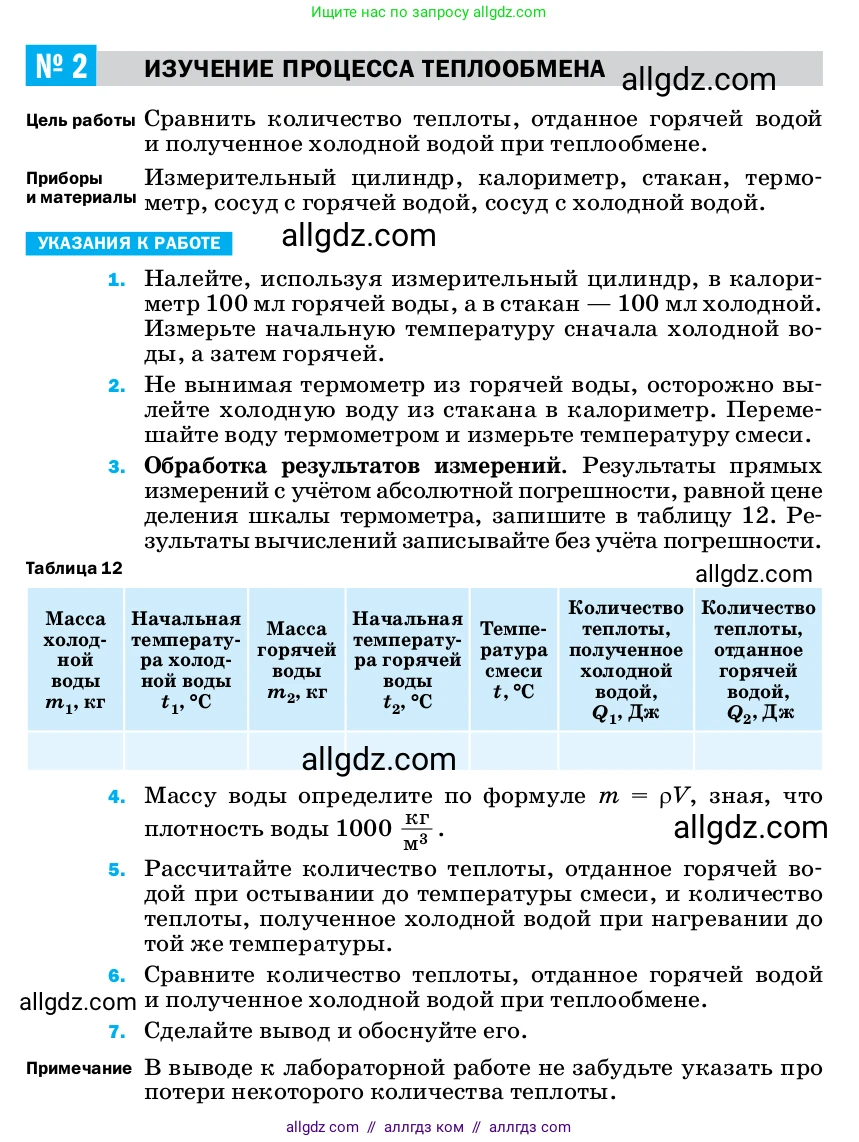 Физика, 8 класс Учебник, автор: Пёрышкин И М, издательство Просвещение, Москва, 2023, белого цвета, страница 230, Условие