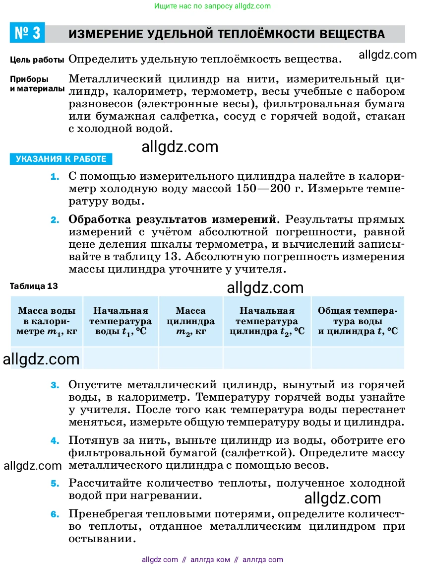 Физика, 8 класс Учебник, автор: Пёрышкин И М, издательство Просвещение, Москва, 2023, белого цвета, страница 231, Условие