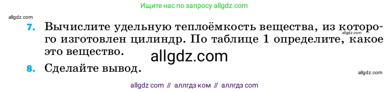 Физика, 8 класс Учебник, автор: Пёрышкин И М, издательство Просвещение, Москва, 2023, белого цвета, страница 231, Условие (продолжение 2)