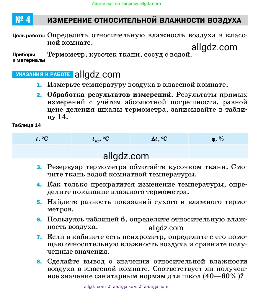 Физика, 8 класс Учебник, автор: Пёрышкин И М, издательство Просвещение, Москва, 2023, белого цвета, страница 232, Условие