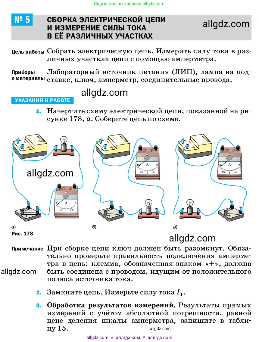 Физика, 8 класс Учебник, автор: Пёрышкин И М, издательство Просвещение, Москва, 2023, белого цвета, страница 233, Условие