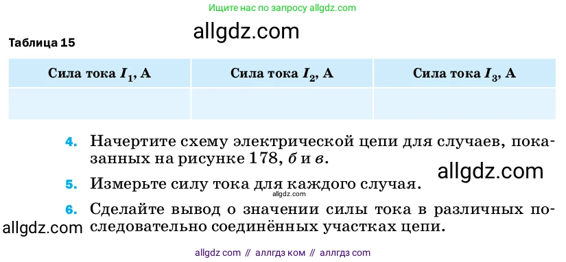 Физика, 8 класс Учебник, автор: Пёрышкин И М, издательство Просвещение, Москва, 2023, белого цвета, страница 233, Условие (продолжение 2)
