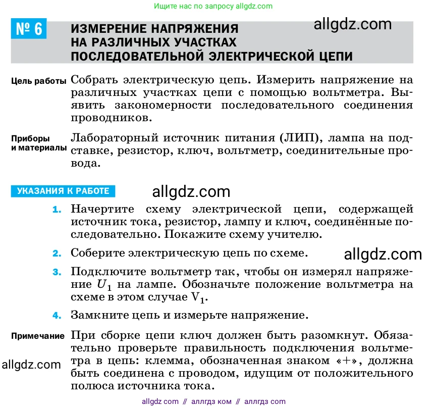 Физика, 8 класс Учебник, автор: Пёрышкин И М, издательство Просвещение, Москва, 2023, белого цвета, страница 234, Условие