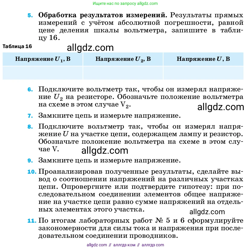 Физика, 8 класс Учебник, автор: Пёрышкин И М, издательство Просвещение, Москва, 2023, белого цвета, страница 234, Условие (продолжение 2)