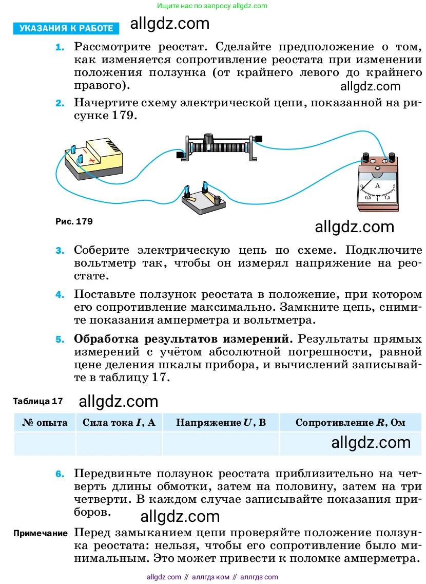 Физика, 8 класс Учебник, автор: Пёрышкин И М, издательство Просвещение, Москва, 2023, белого цвета, страница 235, Условие (продолжение 2)