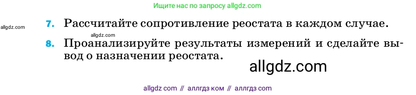 Физика, 8 класс Учебник, автор: Пёрышкин И М, издательство Просвещение, Москва, 2023, белого цвета, страница 235, Условие (продолжение 3)