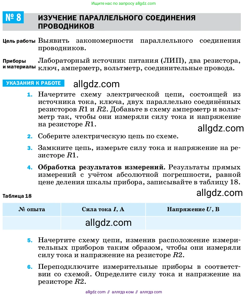 Физика, 8 класс Учебник, автор: Пёрышкин И М, издательство Просвещение, Москва, 2023, белого цвета, страница 237, Условие