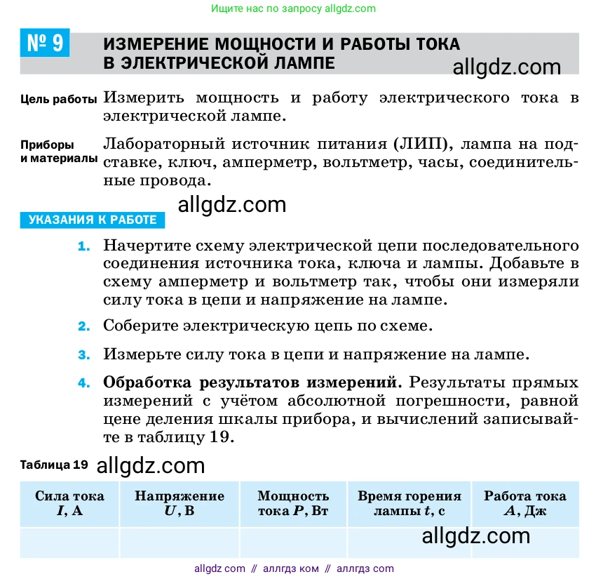 Физика, 8 класс Учебник, автор: Пёрышкин И М, издательство Просвещение, Москва, 2023, белого цвета, страница 238, Условие