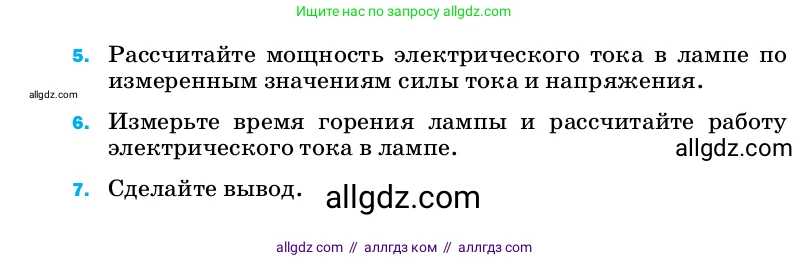 Физика, 8 класс Учебник, автор: Пёрышкин И М, издательство Просвещение, Москва, 2023, белого цвета, страница 238, Условие (продолжение 2)
