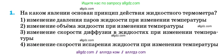 Физика, 8 класс Учебник, автор: Пёрышкин И М, издательство Просвещение, Москва, 2023, белого цвета, страница 241, номер 1, Условие