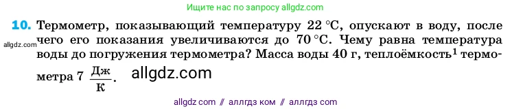 Физика, 8 класс Учебник, автор: Пёрышкин И М, издательство Просвещение, Москва, 2023, белого цвета, страница 242, номер 10, Условие