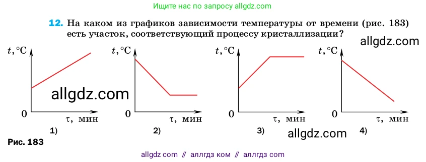 Физика, 8 класс Учебник, автор: Пёрышкин И М, издательство Просвещение, Москва, 2023, белого цвета, страница 242, номер 12, Условие