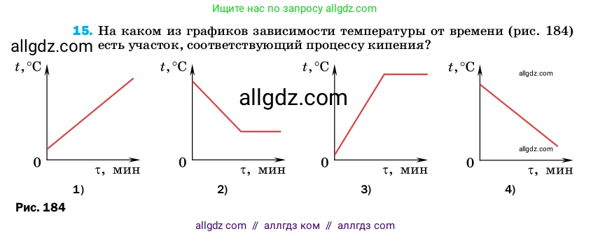 Физика, 8 класс Учебник, автор: Пёрышкин И М, издательство Просвещение, Москва, 2023, белого цвета, страница 242, номер 15, Условие