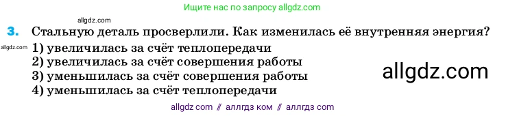 Физика, 8 класс Учебник, автор: Пёрышкин И М, издательство Просвещение, Москва, 2023, белого цвета, страница 241, номер 3, Условие