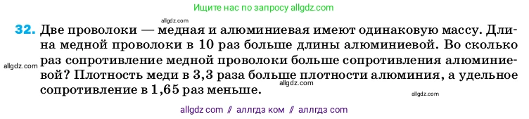 Физика, 8 класс Учебник, автор: Пёрышкин И М, издательство Просвещение, Москва, 2023, белого цвета, страница 245, номер 32, Условие