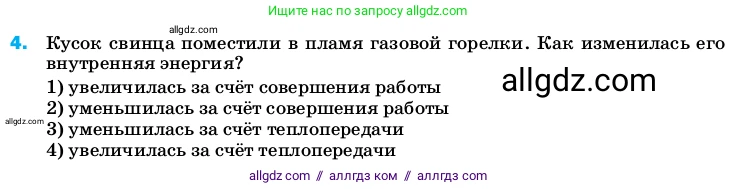 Физика, 8 класс Учебник, автор: Пёрышкин И М, издательство Просвещение, Москва, 2023, белого цвета, страница 241, номер 4, Условие