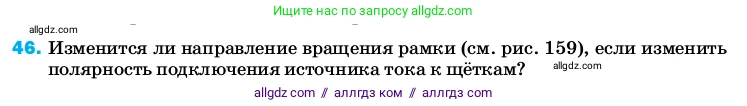 Физика, 8 класс Учебник, автор: Пёрышкин И М, издательство Просвещение, Москва, 2023, белого цвета, страница 245, номер 46, Условие