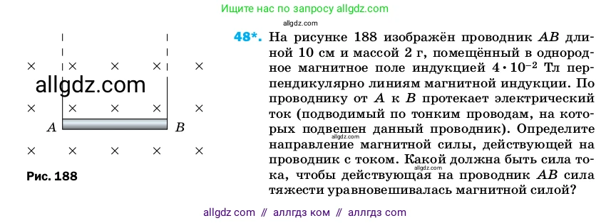 Физика, 8 класс Учебник, автор: Пёрышкин И М, издательство Просвещение, Москва, 2023, белого цвета, страница 246, номер 48, Условие