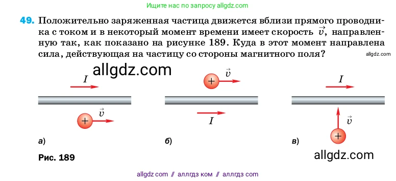 Физика, 8 класс Учебник, автор: Пёрышкин И М, издательство Просвещение, Москва, 2023, белого цвета, страница 246, номер 49, Условие