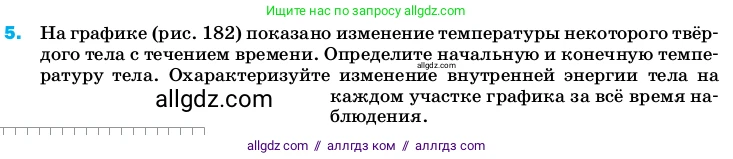 Физика, 8 класс Учебник, автор: Пёрышкин И М, издательство Просвещение, Москва, 2023, белого цвета, страница 241, номер 5, Условие