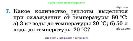 Физика, 8 класс Учебник, автор: Пёрышкин И М, издательство Просвещение, Москва, 2023, белого цвета, страница 241, номер 7, Условие