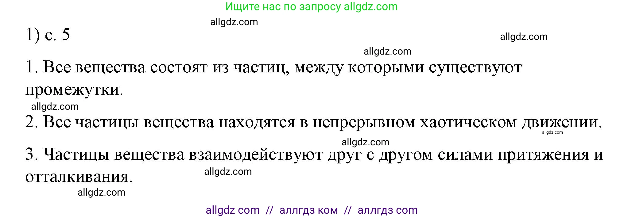 Физика, 8 класс Учебник, автор: Пёрышкин И М, издательство Просвещение, Москва, 2023, белого цвета, страница 5, номер 1, Решение 1