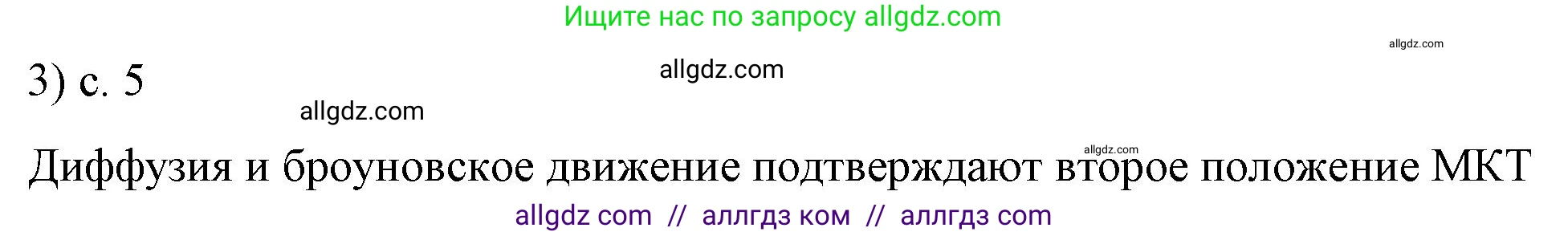 Физика, 8 класс Учебник, автор: Пёрышкин И М, издательство Просвещение, Москва, 2023, белого цвета, страница 5, номер 3, Решение 1