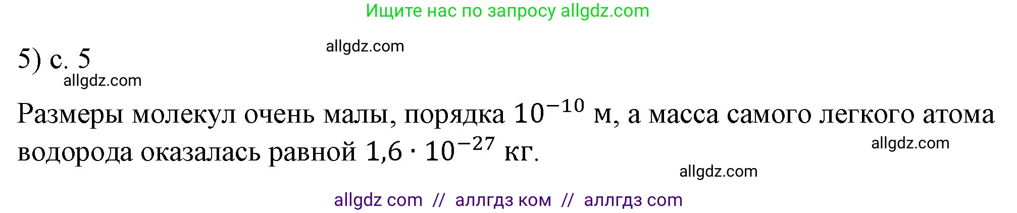 Физика, 8 класс Учебник, автор: Пёрышкин И М, издательство Просвещение, Москва, 2023, белого цвета, страница 5, номер 5, Решение 1