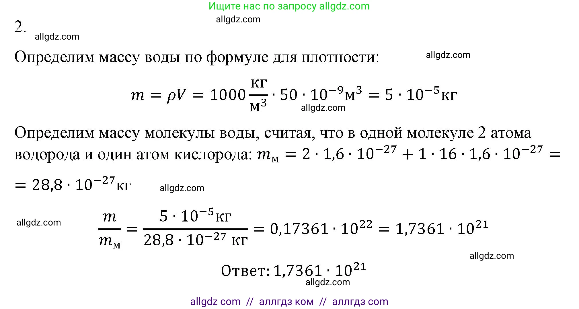 Физика, 8 класс Учебник, автор: Пёрышкин И М, издательство Просвещение, Москва, 2023, белого цвета, страница 5, номер 2, Решение 1