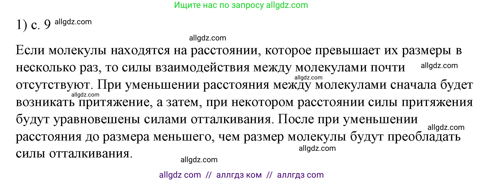 Физика, 8 класс Учебник, автор: Пёрышкин И М, издательство Просвещение, Москва, 2023, белого цвета, страница 9, номер 1, Решение 1