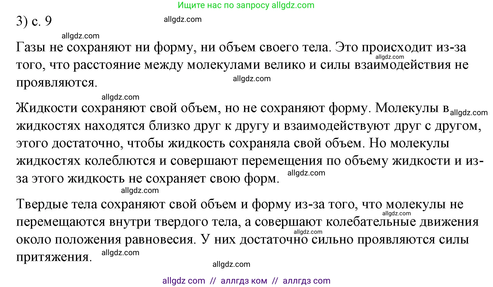 Физика, 8 класс Учебник, автор: Пёрышкин И М, издательство Просвещение, Москва, 2023, белого цвета, страница 9, номер 3, Решение 1