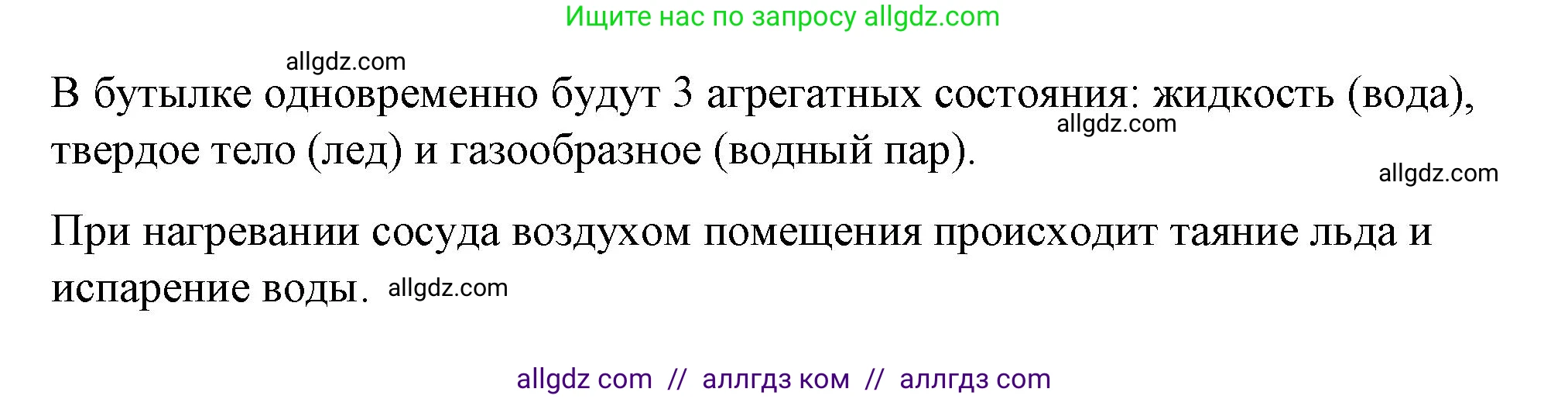 Физика, 8 класс Учебник, автор: Пёрышкин И М, издательство Просвещение, Москва, 2023, белого цвета, страница 10, Решение 1