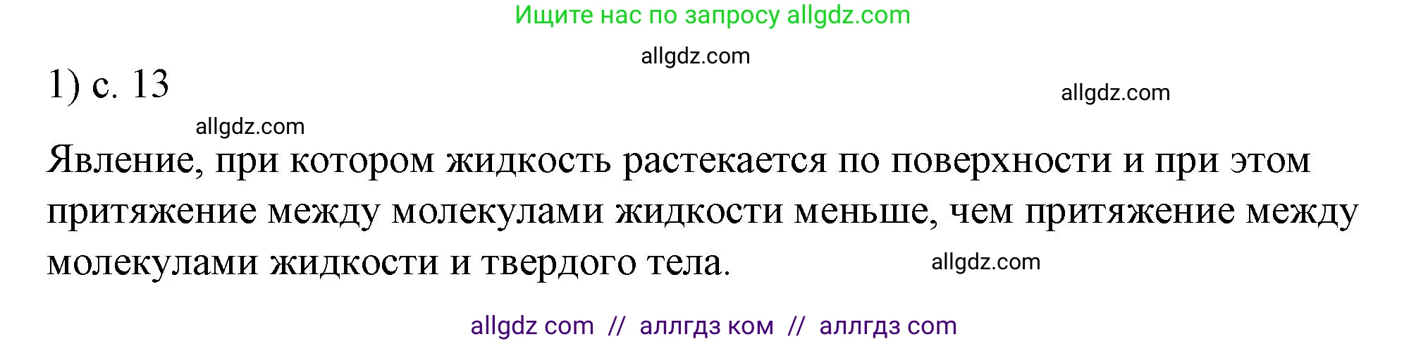 Физика, 8 класс Учебник, автор: Пёрышкин И М, издательство Просвещение, Москва, 2023, белого цвета, страница 13, номер 1, Решение 1