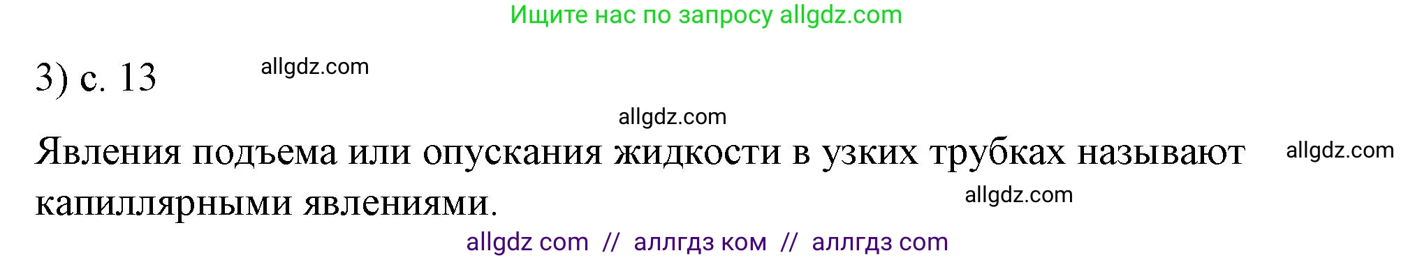 Физика, 8 класс Учебник, автор: Пёрышкин И М, издательство Просвещение, Москва, 2023, белого цвета, страница 13, номер 3, Решение 1