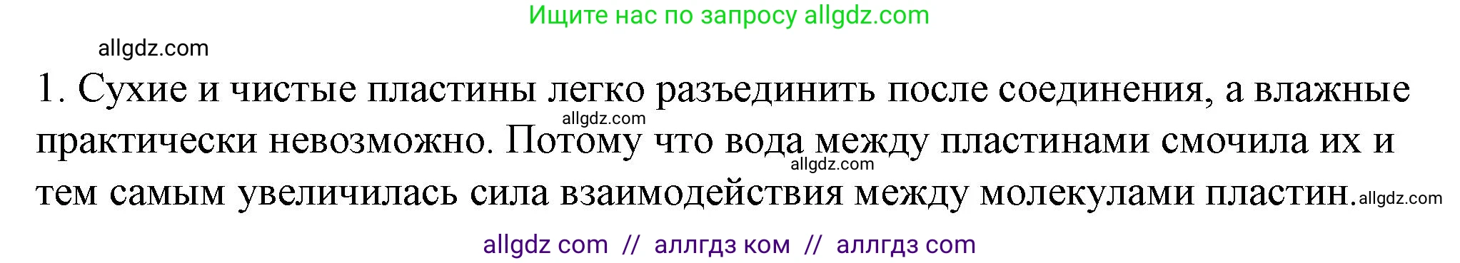 Физика, 8 класс Учебник, автор: Пёрышкин И М, издательство Просвещение, Москва, 2023, белого цвета, страница 13, номер 1, Решение 1